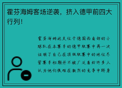 霍芬海姆客场逆袭，挤入德甲前四大行列！