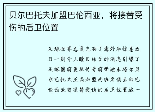 贝尔巴托夫加盟巴伦西亚，将接替受伤的后卫位置