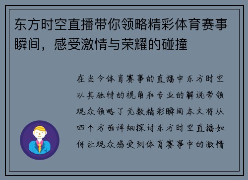 东方时空直播带你领略精彩体育赛事瞬间，感受激情与荣耀的碰撞