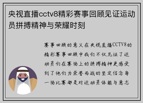央视直播cctv8精彩赛事回顾见证运动员拼搏精神与荣耀时刻