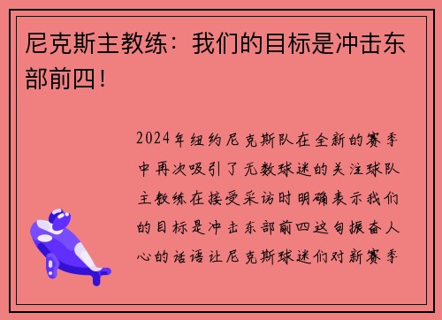 尼克斯主教练：我们的目标是冲击东部前四！