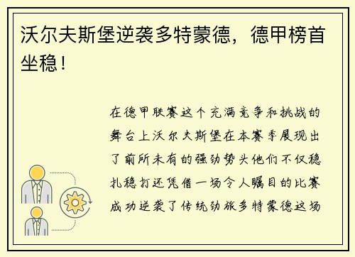 沃尔夫斯堡逆袭多特蒙德，德甲榜首坐稳！