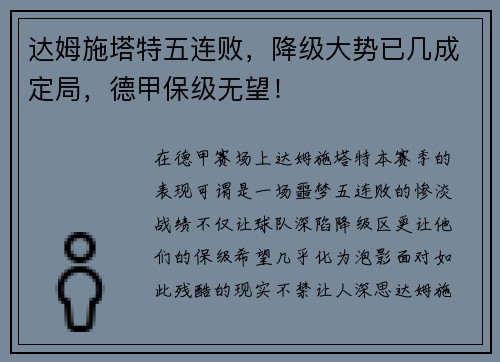 达姆施塔特五连败，降级大势已几成定局，德甲保级无望！